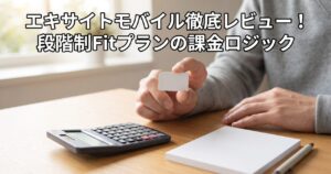 エキサイトモバイル徹底レビューのアイキャッチ、自宅の机で電卓・無地のSIMカード・真っ白なメモ帳を手にする男性